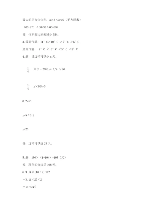 小学六年级下册数学期末卷（名校卷）.docx