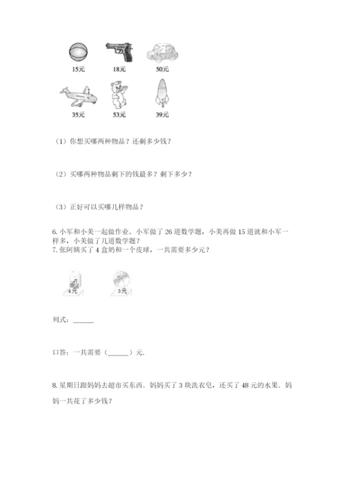 二年级上册数学解决问题50道及参考答案(预热题).docx