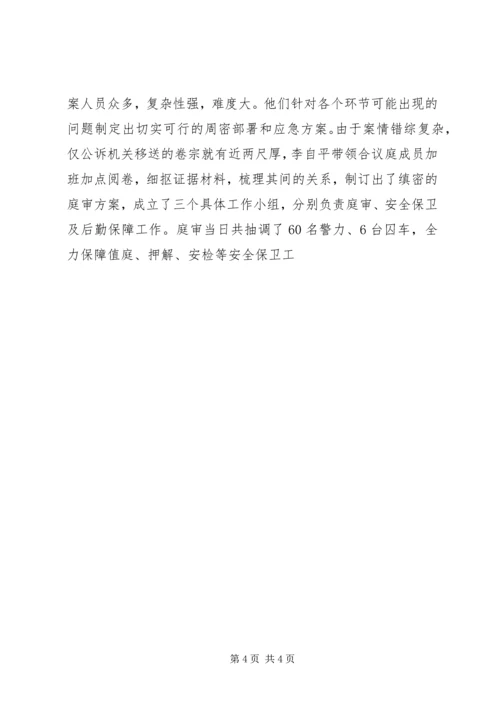 优秀法官先进事迹材料 (4).docx