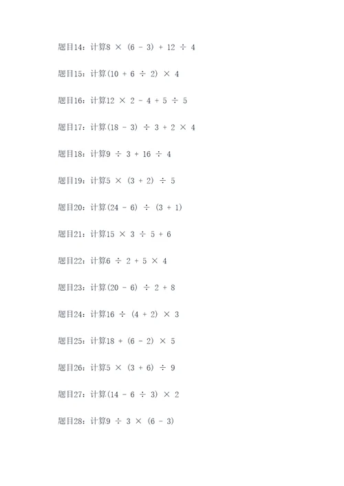 初中数学计算题训练题