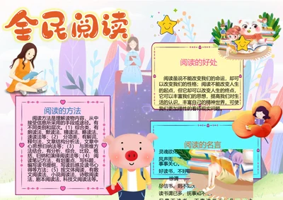 全民阅读Word小报