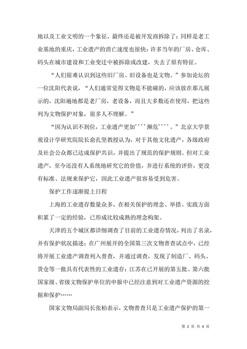 工业文物遗产管理论文