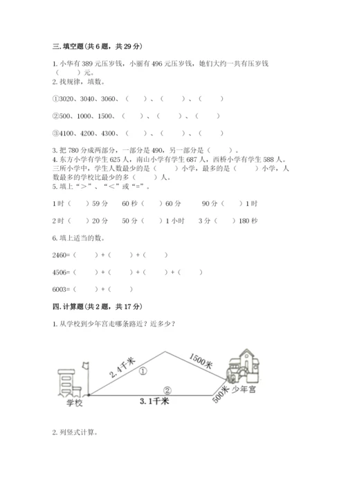 小学三年级上册数学期中测试卷（必刷）word版.docx