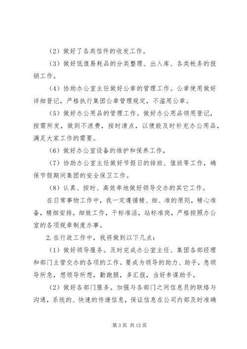 有关办公室个人工作计划3篇.docx