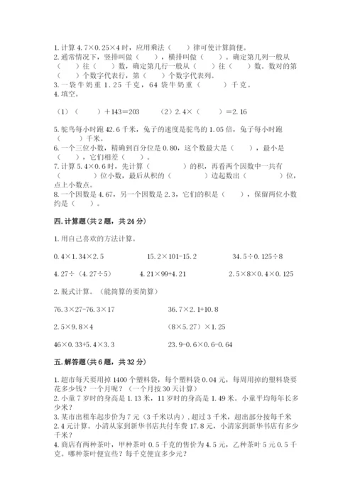 人教版五年级上册数学期中测试卷精品（名师系列）.docx