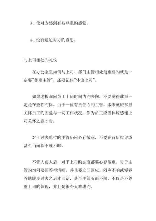 商务礼仪管量标准手册.docx