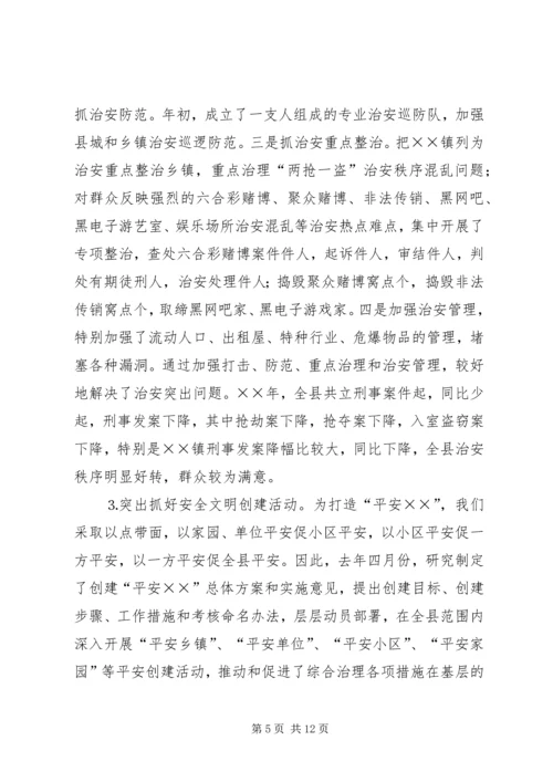 县综治工作情况汇报 (3).docx