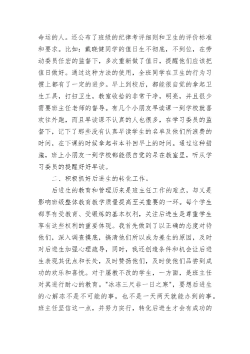 小学二年级班主任工作总结_1.docx