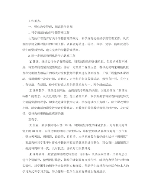 精编之关于教导处工作计划范本.docx