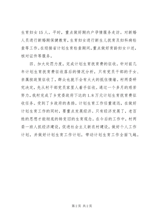 村计划生育工作总结 (5).docx