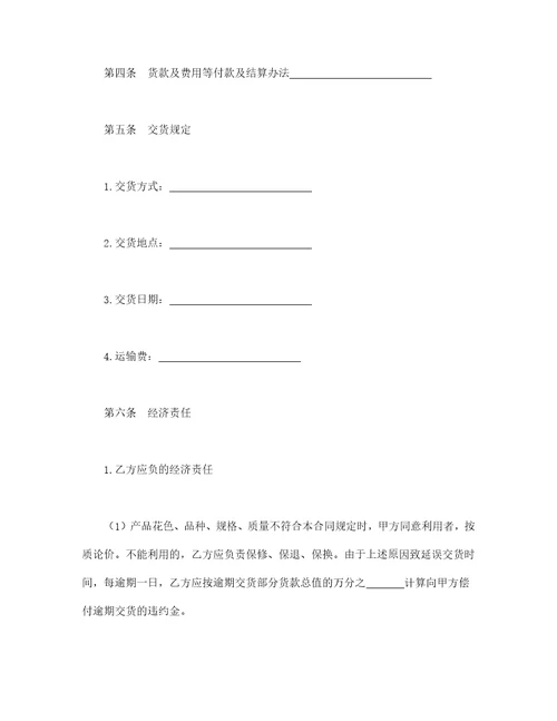 买卖合同