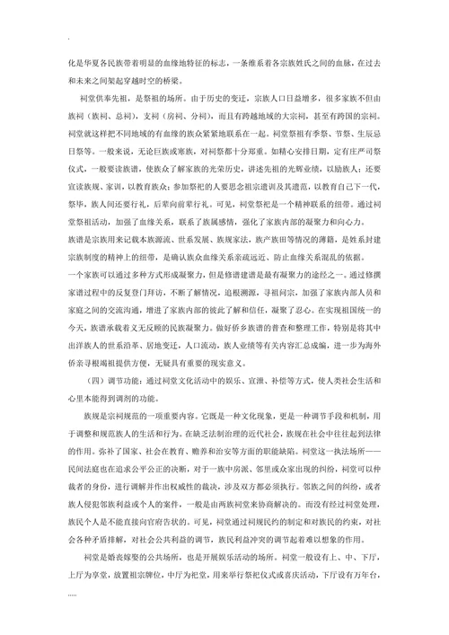 祠堂文化的功能及现实意义
