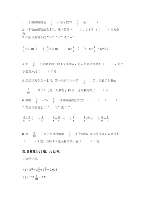 冀教版五年级下册数学第六单元 分数除法 测试卷【满分必刷】.docx