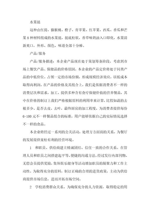 大学生创业计划范文大学生创新创业计划书