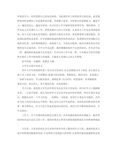 精编之大学生个人自我介绍范文（精）.docx