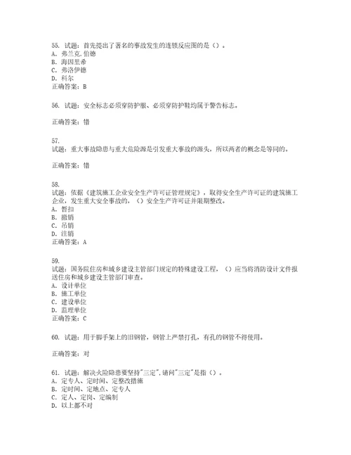 2022版山东省建筑施工企业项目负责人安全员B证考试题库第756期含答案