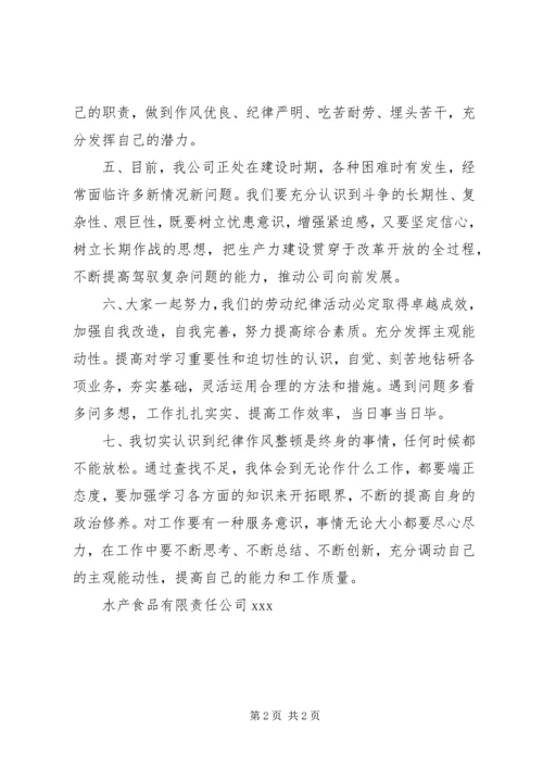 整顿劳动纪律学习心得.docx