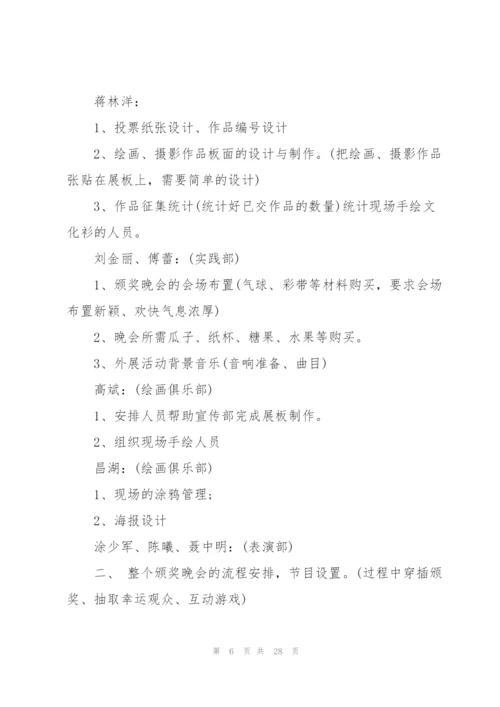 校园艺术节主题活动策划5篇.docx