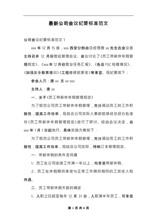 最新公司会议纪要