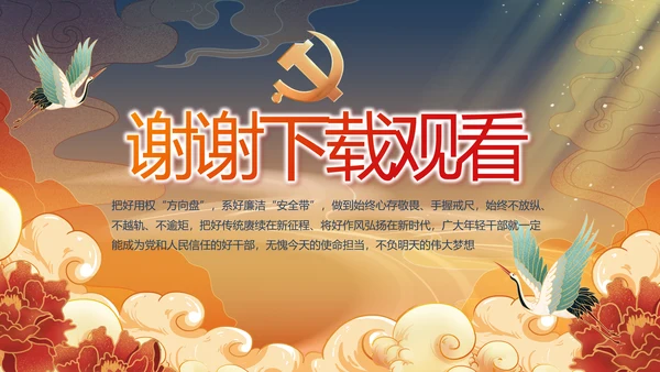 党风廉政党课教育年终工作总结PPT
