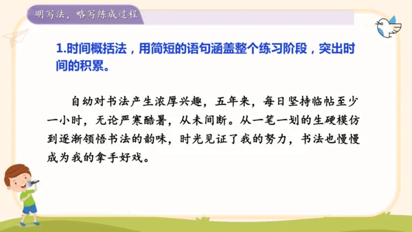 第七单元习作我的拿手好戏-（教学课件）-2024-2025学年语文六年级上册（统编版）