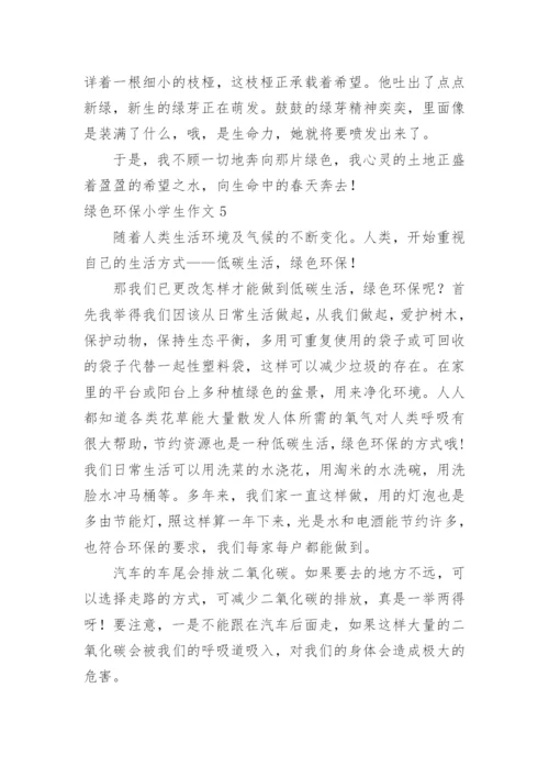 绿色环保小学生作文.docx