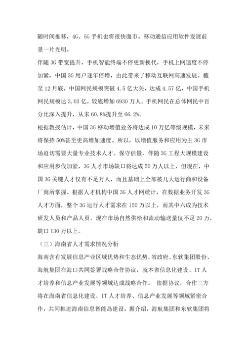 移动通信关键技术专业人才培养专项方案.docx