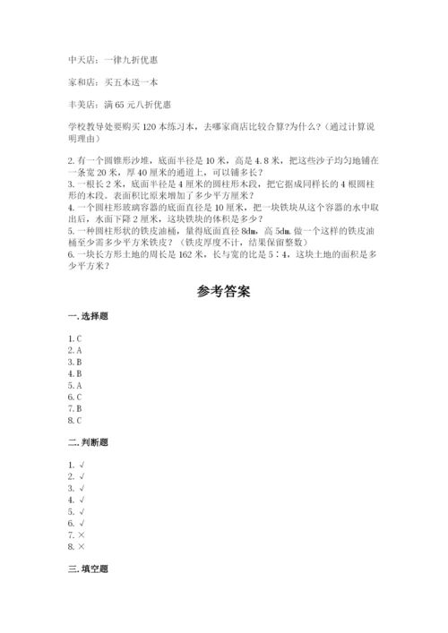 北京版六年级下册期末真题卷附参考答案（满分必刷）.docx