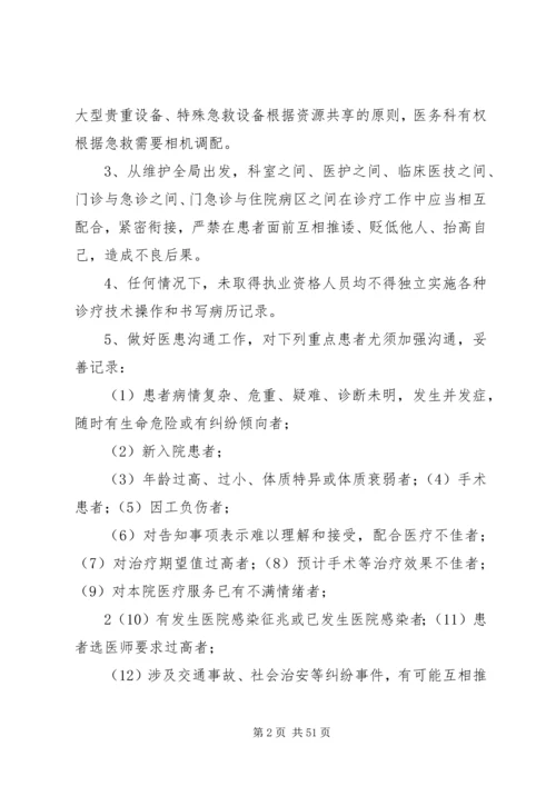 鹿城镇卫生院医疗事故防范和处理预案.docx