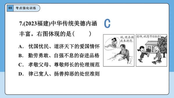 【学霸提优】第三单元《文明与家园》单元重难点梳理 复习课件(共35张PPT)