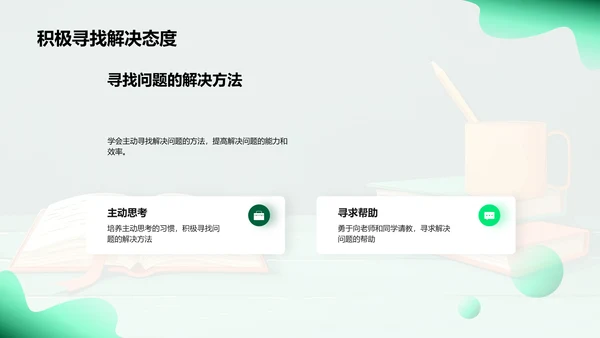 高效学习法则PPT模板