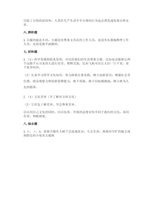 部编版六年级下册道德与法治期末测试卷【历年真题】.docx