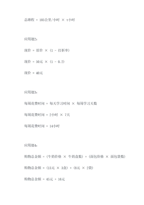 高一的20道应用题