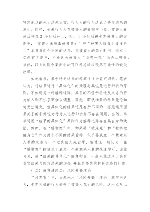 假定因果关系与合义务的择一举动探讨优秀论文.docx