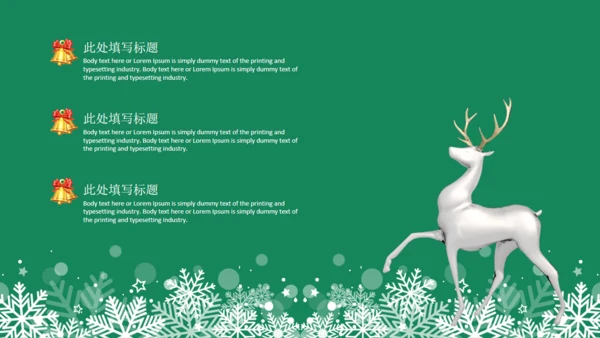 可爱圣诞节通用PPT课件