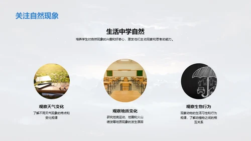 探秘自然现象