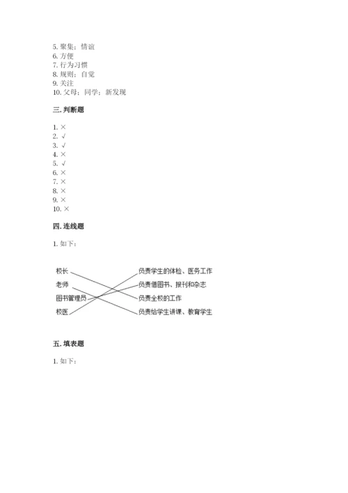 部编版三年级下册道德与法治期末测试卷精品【名校卷】.docx