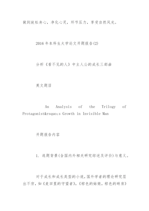 本科生大学论文开题报告.docx