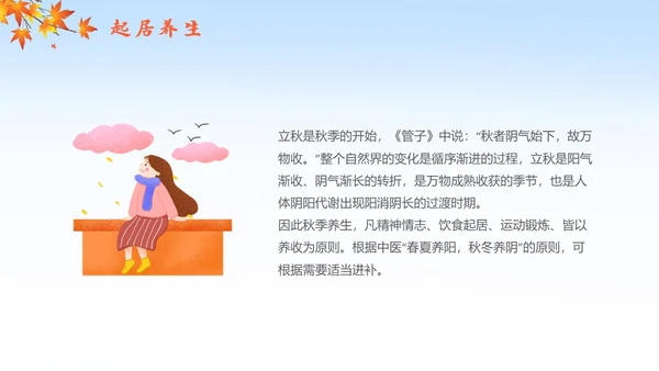 简约插画枫叶立秋二十四节气立秋科普知识科普PPT