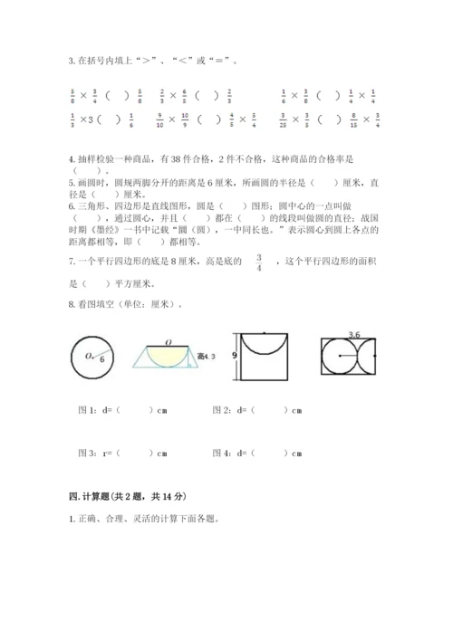 小学数学六年级上册期末卷带答案（能力提升）.docx