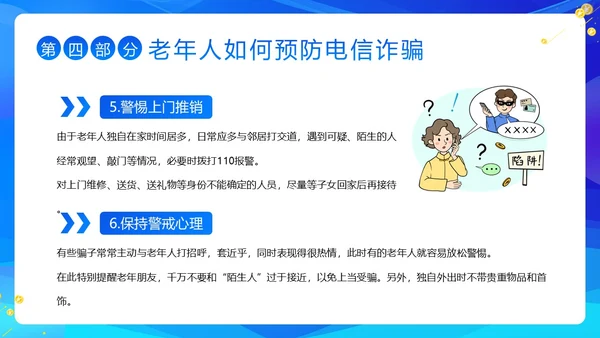 老年人防诈骗防电信诈骗老年人反诈骗PPT课件世界电信日