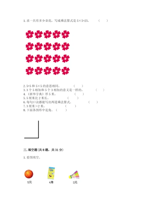 小学数学二年级上册期中测试卷带答案（基础题）.docx