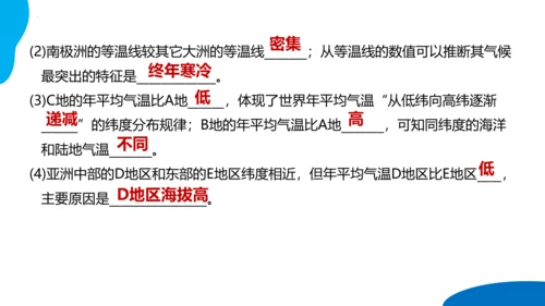 串讲04 天气与气候 2023-2024学年七年级地理上学期期末考点大串讲课件（人教版）(共68张P