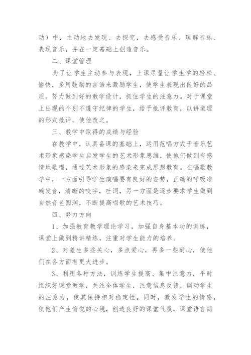 初中音乐教师教学工作总结.docx