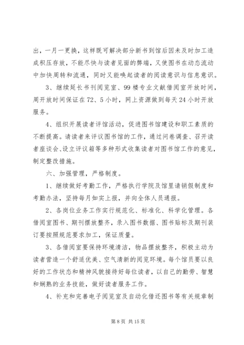 某高校图书馆工作计划.docx