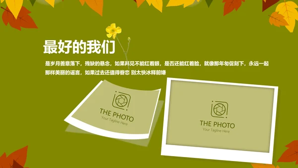 致青春毕业纪念册动态PPT模板