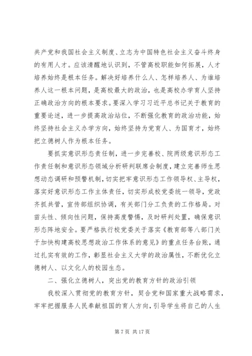 加强党风廉政建设在全面从严治党推进会暨思想作风纪律整顿工作动员会上的讲话.docx