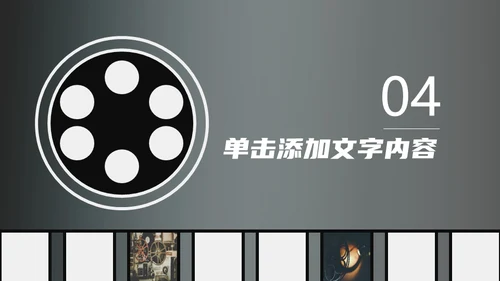电影影视传媒行业工作汇报通用PPT模板