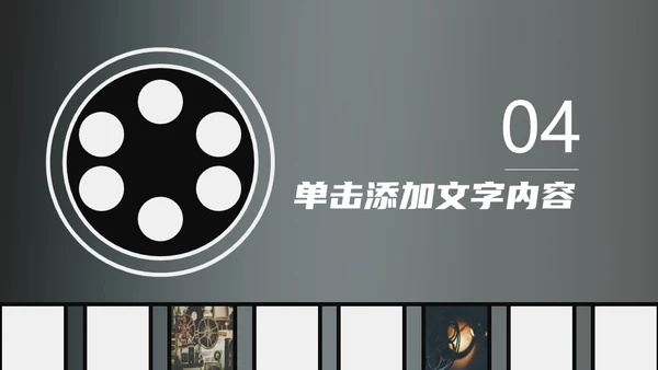 电影影视传媒行业工作汇报通用PPT模板