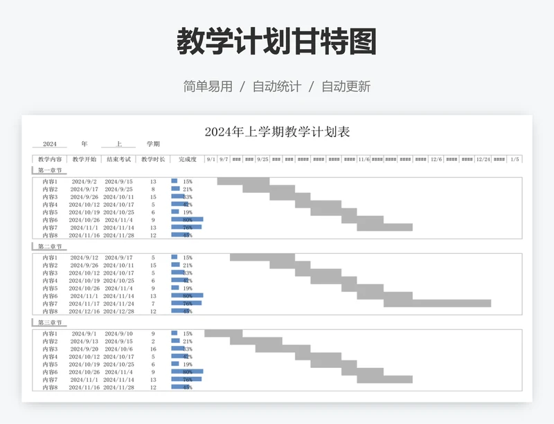 教学计划甘特图